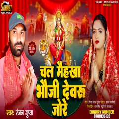 Chal Maiharwa Devaru Bhauji Jore