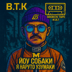 Йоу, собаки, я - Наруто Узумаки!