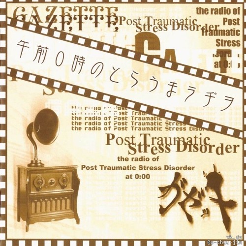 the GazettE- Gozen 0-ji no Trauma Radio / 午前0時のとらうまラヂオ