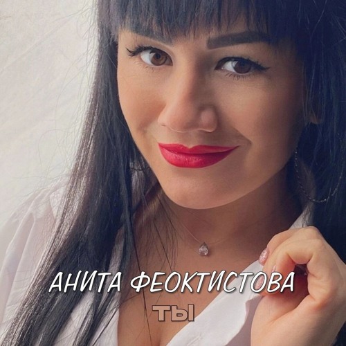Ты