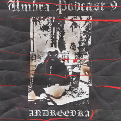 Umbra Podcast 9 - ANDREEVKA (LIVE)