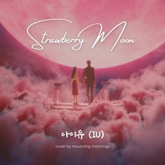 strawberry moon - 아이유(IU) 피아노 커버 Piano Cover