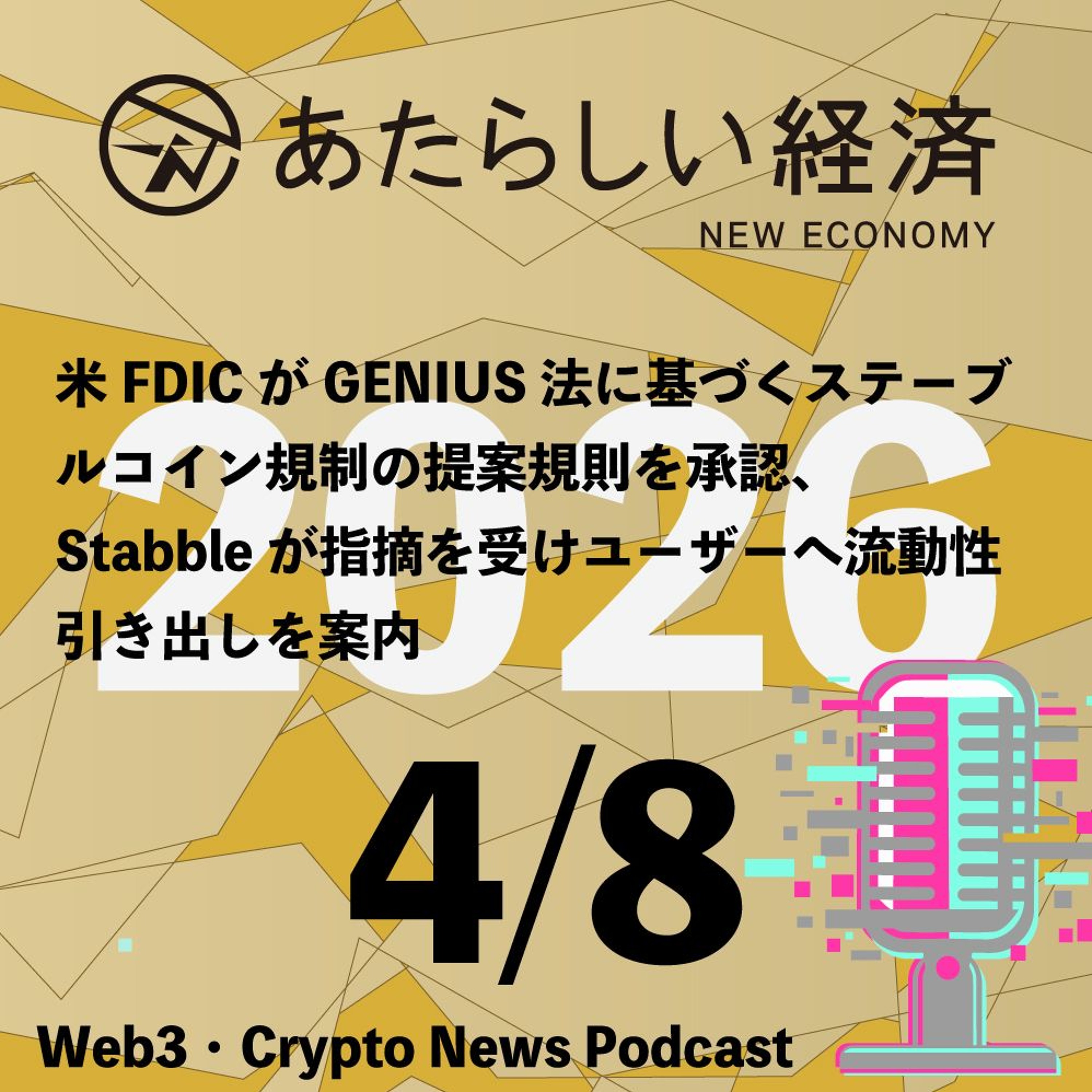 【4/6話題】バイナンスJPが法人向けDATサポート開始、暗号資産を主資産とする企業のTOPIX採用見送りへ、ドリフトの不正流出の経緯明らかになど（音声ニュース）