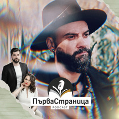 Тома Здравков | Първа страница Е99