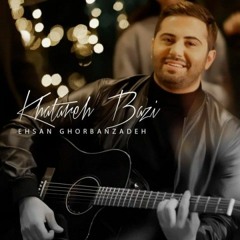 Ehsan Ghorbanzadeh - Khatereh Bazi خاطره بازی احسان قربان زاده
