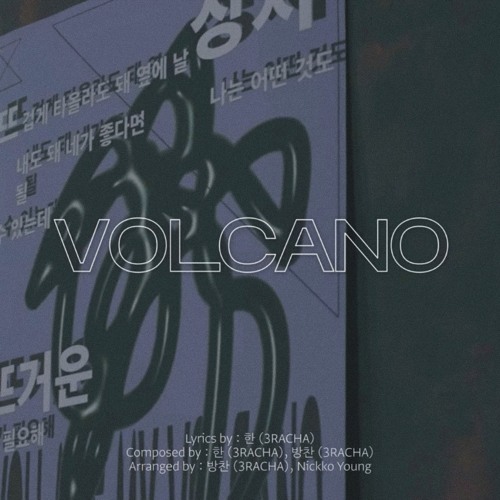 댕카스 - VOLCANO