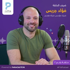 Episode 2 | Fouad Jeryes PARACHUTE16Podcast بودكاست باراشوت١٦ مع فؤاد جريس