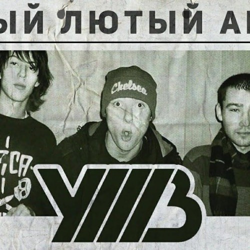 УННВ - Без Даты х Trans - 666 (REMIX)