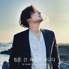 임창정 - 이미 널 잊었어 (Already forgot you)