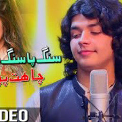 Pashto New Songs 2021 | Sang Pa Sang Ba Garzo Nor Swazom Ghamazan Pa Orr | Chahat Pappu Tapay 2021