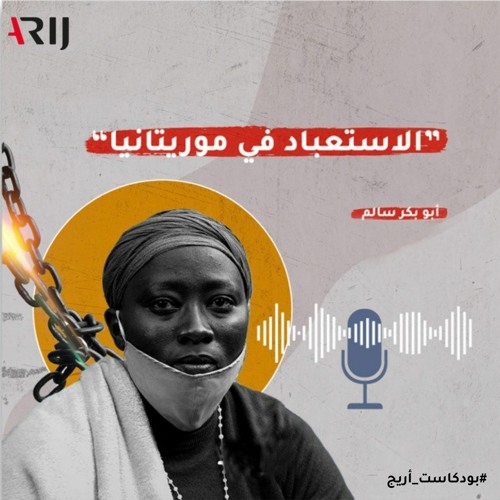 Stream ARIJNETWORK | Listen to ARIJ 2023 Podcast playlist online for ...