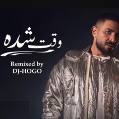 ريمكس - DJ-HOGO احمد سعد - وقت شده ( حبينا ناس بيخدعونا )