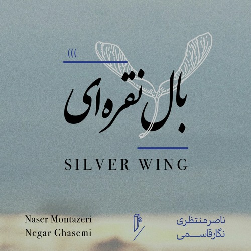 Naser Montazeri & Negar Ghasemi - Silver Wing