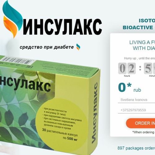 Stream Инсулакс : Insulax, капсула, Цена, обзоры, состав, Ингредиенты ...