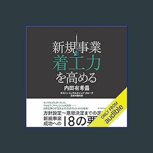 Stream #^Ebook 📖 新規事業着工力を高める <(DOWNLOAD E.B.O.O.K.