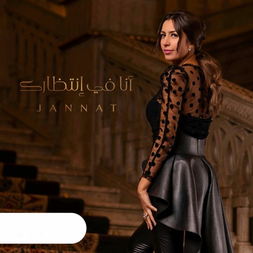 Stream Album Ana Fi Entezarak Listen To Full Playlist Online For Free