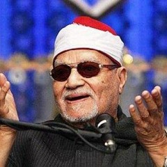 الشيخ أبوالعينين شعيشع تلاوة عذبة من سورة القصص.mp3