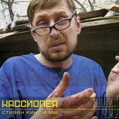 Кассиопея - Неинтересная женщина