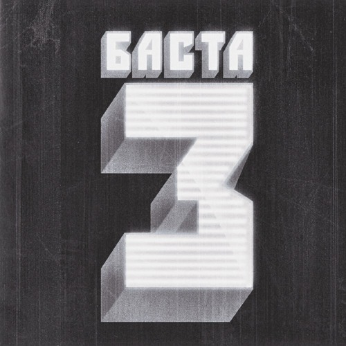 Баста - Урбан (slowed + reverd).mp3