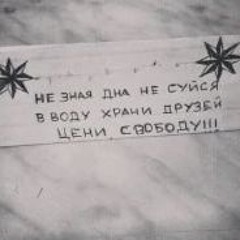 бля буду людское