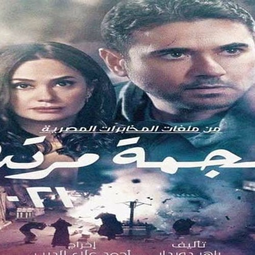 Stream مدحت صالح أغنية كل كلام الحب من مسلسل هجمة مرتدة رمضان2021 By Mohamed Ismail Listen Online For Free On Soundcloud