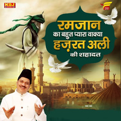 Ramzan Ka Bahut Pyara Vakya - Hazrat Ali Ki Sahadat