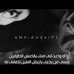 ‎⁨محسن دواس الدوسري - الا واعذابي منك ياناعس الطرفين⁩