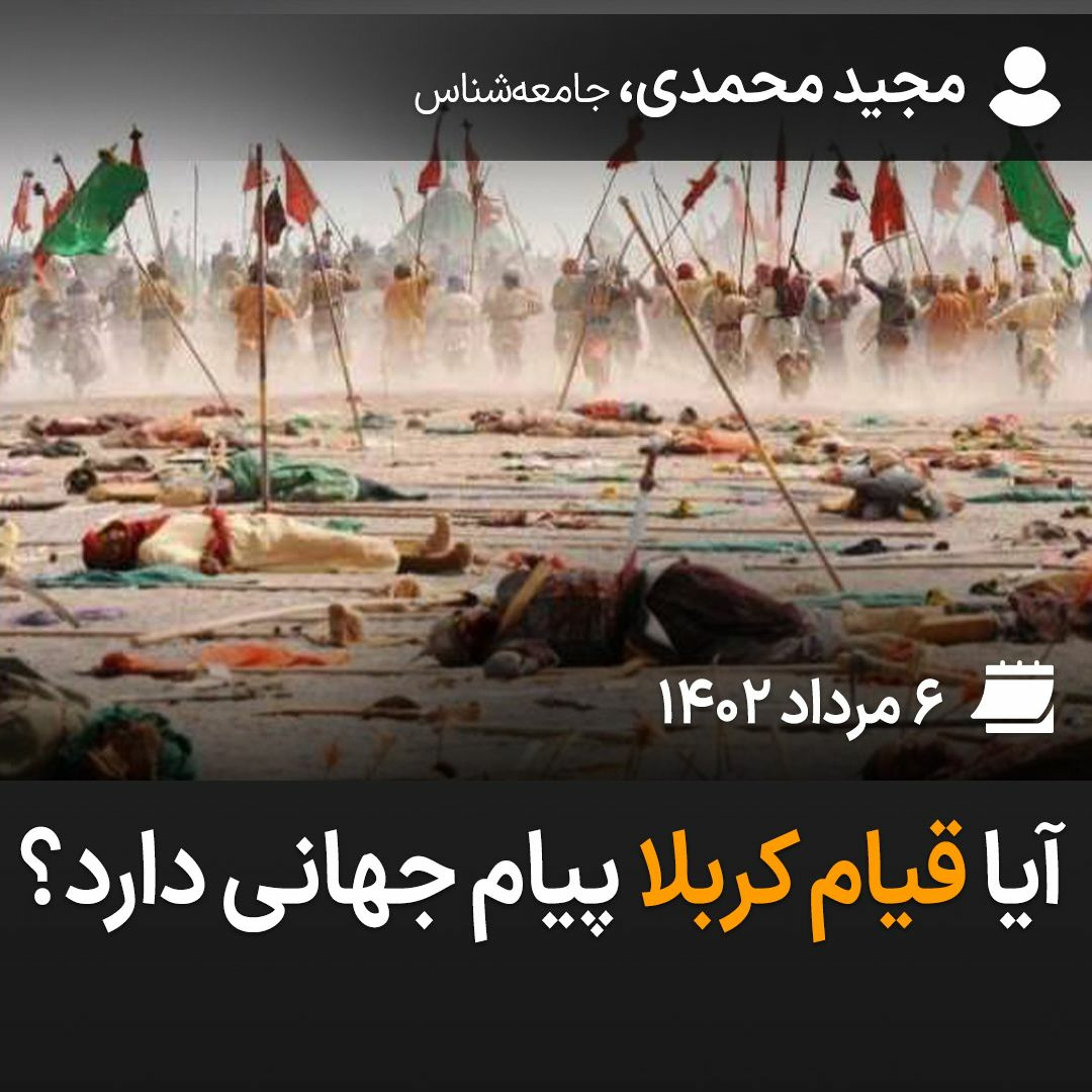 آیا قیام کربلا پیام جهانی دارد؟ episode artwork