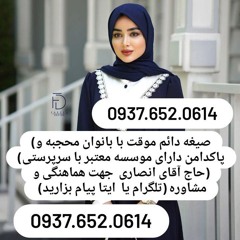 صیغه کبودر آهنگ صیغه فامینین صیغه رزن صیغه تویسکاران صیغه بهار صیغه اسدآباد