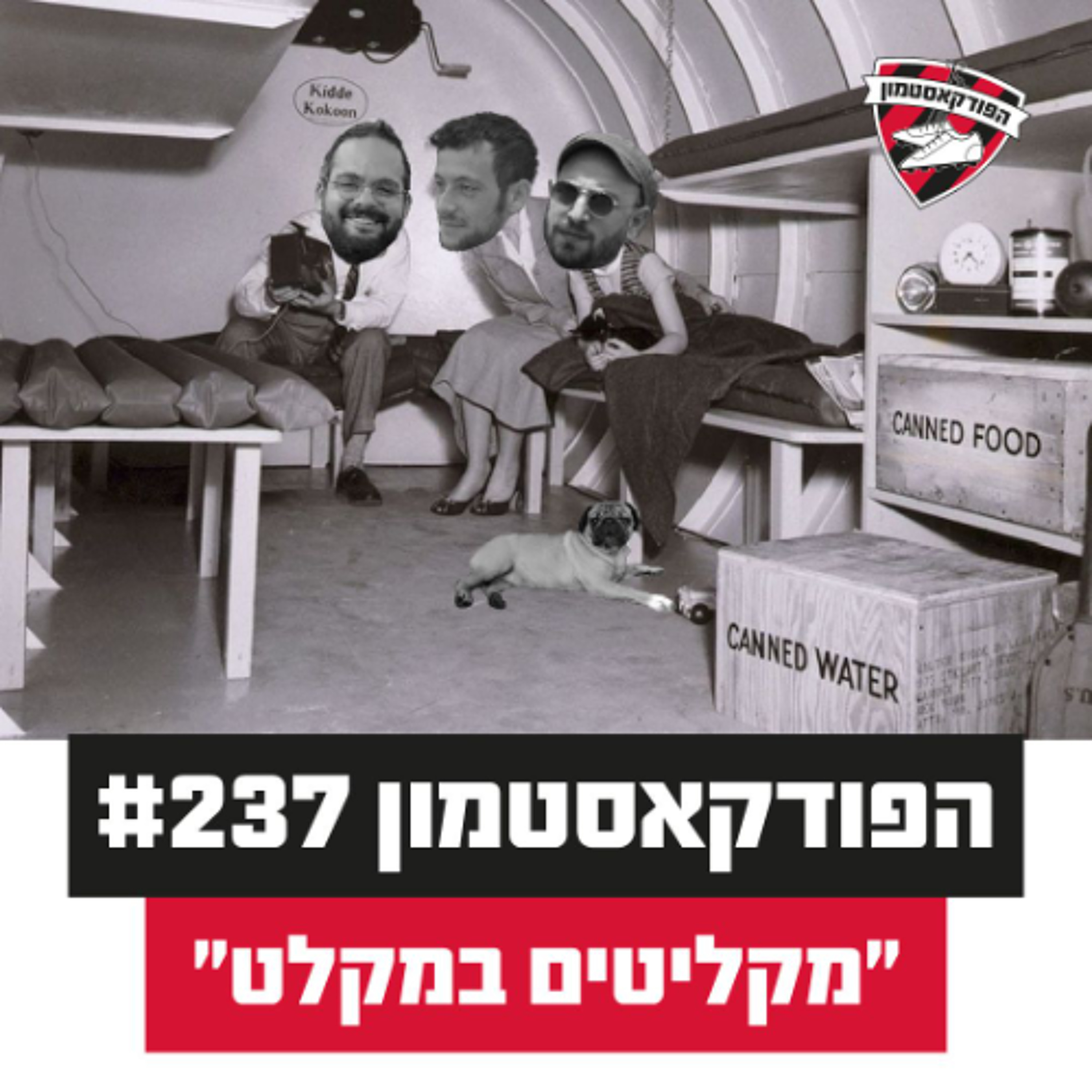 הפודקאסטמון #237 - ״מקליטים במקלט״