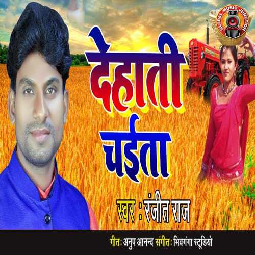 Dehati chaita hotsell