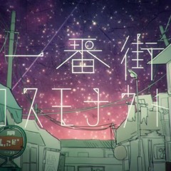 1st Avenue Cosmonaut feat.sorako