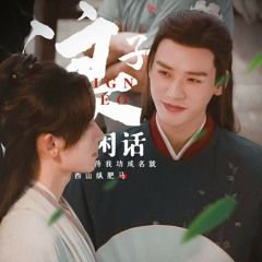 Thiên Vấn /天问 - Lưu Vũ Ninh || Sơn Hà Lệnh Ost