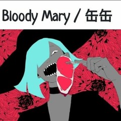 Bloody Mary / 缶缶 ⊙FAKE TYPE and KANKAN⊙