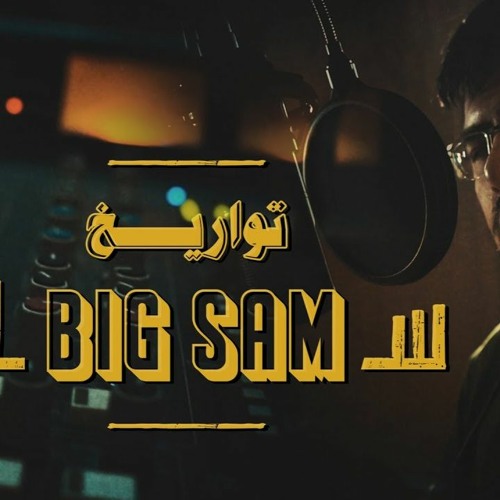 BiGSaM - تواريخ 2021 ( Hijazi Remix )