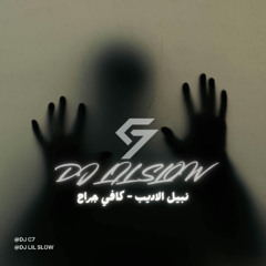 [ DJ C7 & DJ Lil Slow 2025 ] - نبيل الاديب - شفت احزان