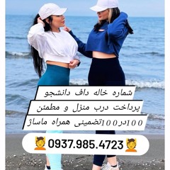 شماره خاله بروجرد شماره خاله کوهدشت شماره خاله بیستون شماره خاله همدان شماره خاله جوانرود شماره خاله