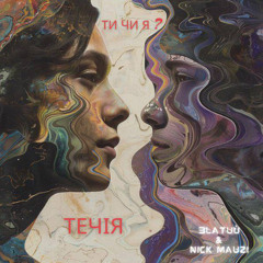 Златий & Mauzi - Techiia (prod by Kexx)