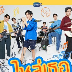 น้ำลาย Cover By Fourth, Ford (OST. My School President)