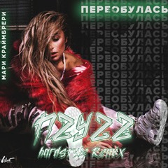 А Мы Могли Быть - (NZYZZ Hardstyle Remix)