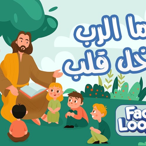 موسيقى ترنيمة لما الرب