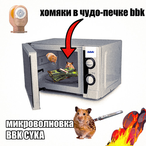 микроволновка bbk