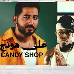 [98BPM] ياسر عبد الوهاب - على هونج X Candy Shop (For Dj'z)