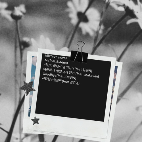 여전히 내 옆엔 너가 없어 (feat. Makewin)