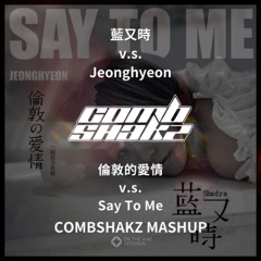 藍又時 X Jeonghyeon - 倫敦的愛情 v.s. Say To Me (Combshakz Mashup)