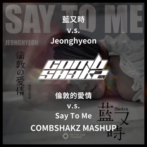 藍又時 X Jeonghyeon - 倫敦的愛情 v.s. Say To Me (Combshakz Mashup)
