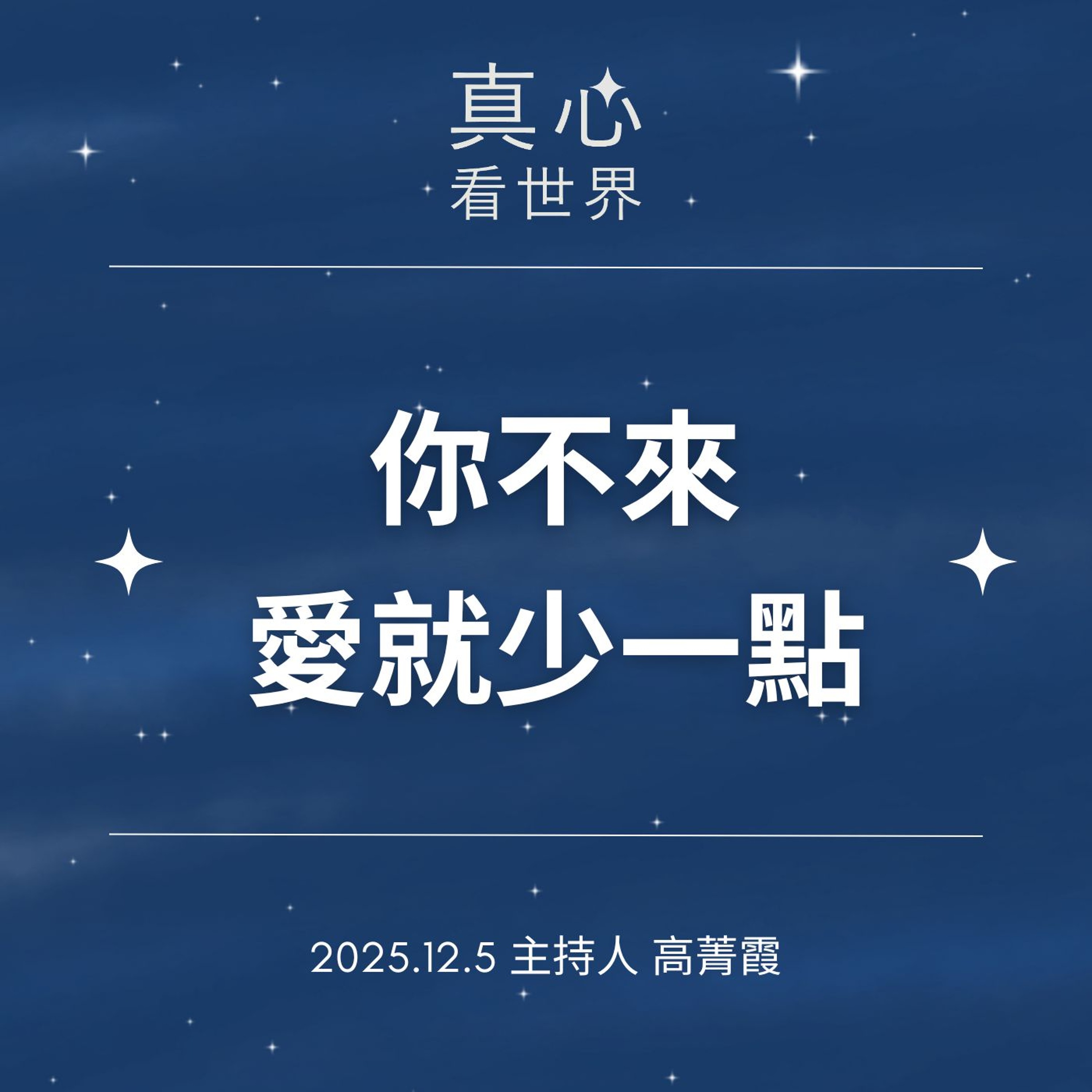 【真心看世界】當工程師變超人，Power灌滿到花蓮!你不來，愛就少一點  隨師點滴1205...