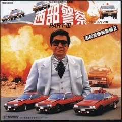 Japanese 70s drama 西部警察 Main Theme
