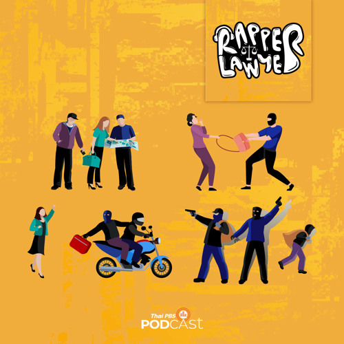Stream Rapper Lawyer นักกฎหมายสายแรป 2023 EP. 14: ลัก วิ่ง ชิง ปล้น คดี ...