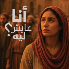تسبيح الاجتماع السادس .. سامي الأمير .. مؤتمر أنا عايش ليه؟ يوليو 2025